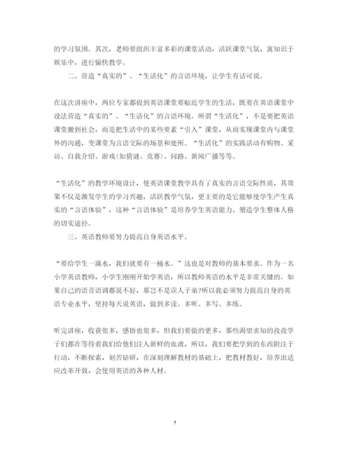 精编听讲座心得体会范文3篇.docx