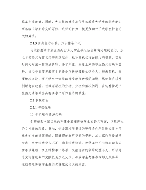 从学校管理视角探析大学生论文抄袭问题.docx