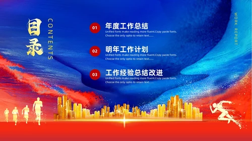 蓝色红色科技风销售年终工作总结PPT模板销售年终总结