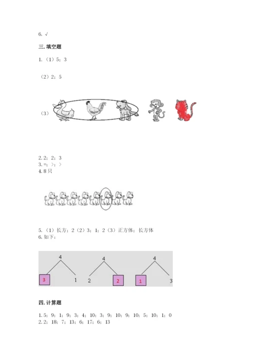 北师大版一年级上册数学期末测试卷学生专用.docx