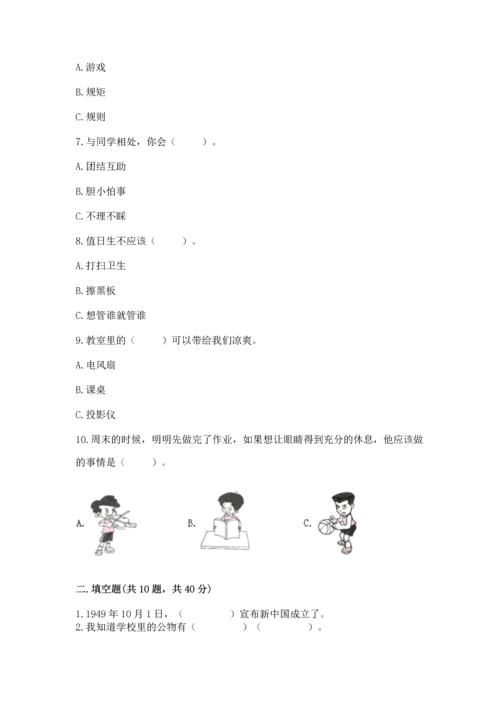 部编版二年级上册道德与法治期末测试卷（有一套）.docx