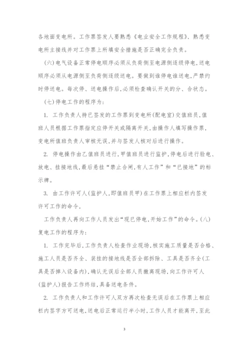 停送电管理制度15篇.docx