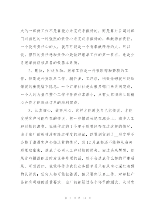 销售公司工作心得感悟.docx