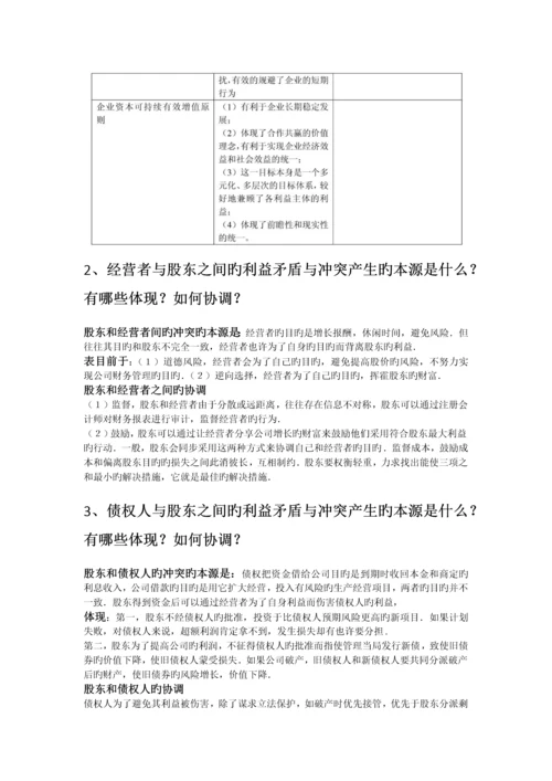 财务管理习题及答案整理.docx