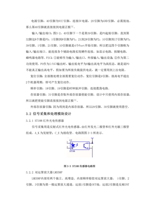 基于单片机人体脉搏测量仪的设计和实现.docx