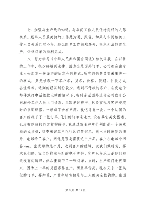 文员的工作计划4篇.docx