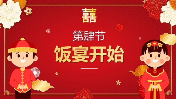 红色渐变中国风中式婚礼策划流程PPT模板
