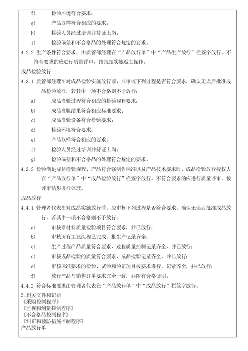 产品放行控制程序