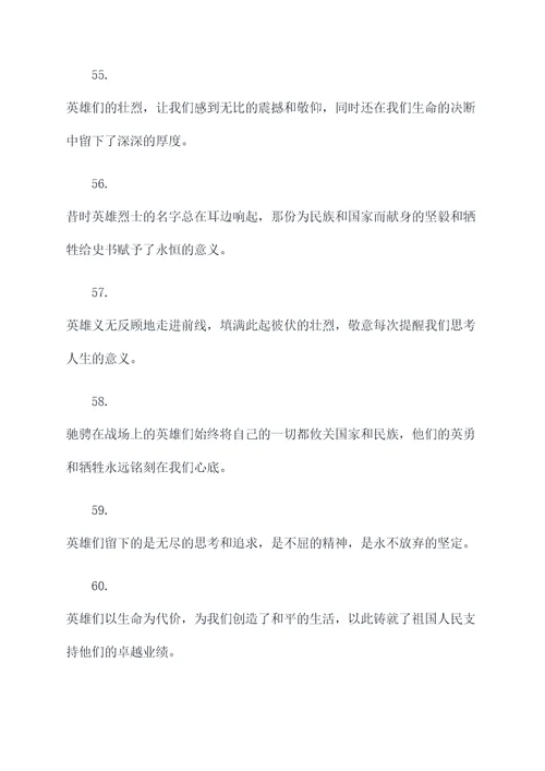 怀念英雄好词好句