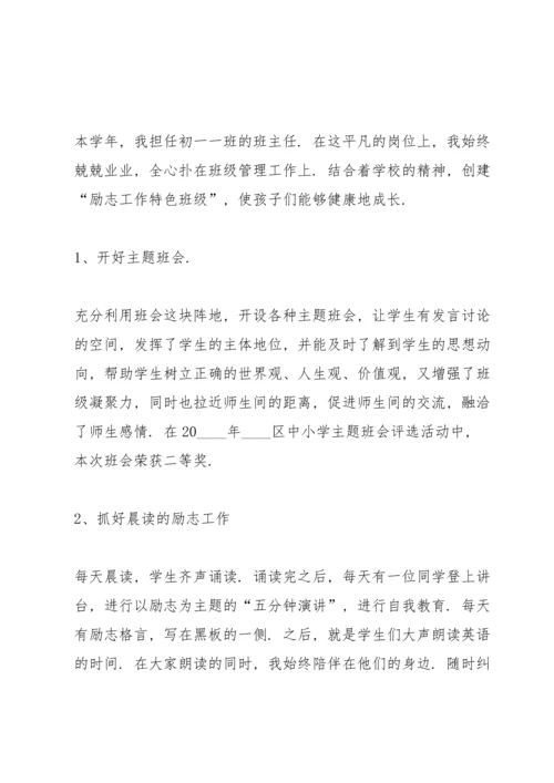 初中英语老师个人述职报告.docx