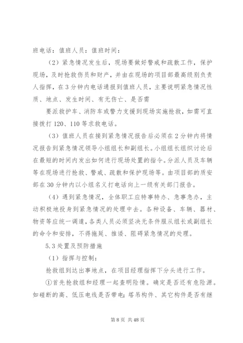 塔式起重机安全生产事故应急救援预案.docx