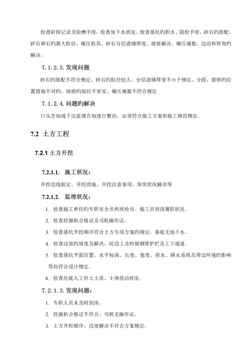 优质建筑关键工程旁站监理专题方案范本.docx