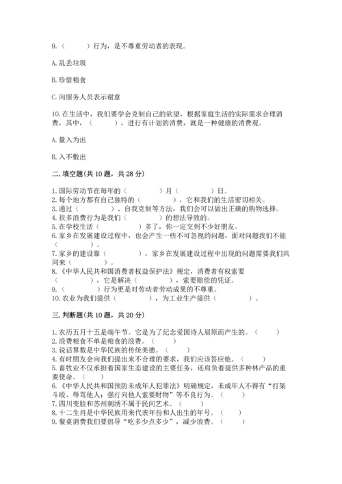 部编版四年级下册道德与法治 期末测试卷带答案（名师推荐）.docx