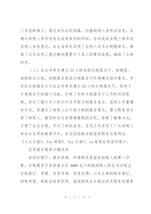 巾帼文明岗申报材料五篇.docx