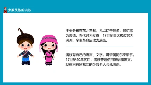 少数民族及其风俗少数民族朝鲜族PPT模板