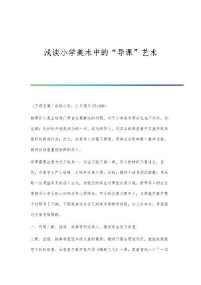 浅谈小学童话教学语用训练的策略.docx