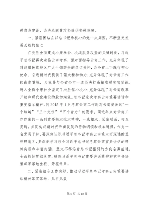 脱贫攻坚战学习心得体会多篇.docx