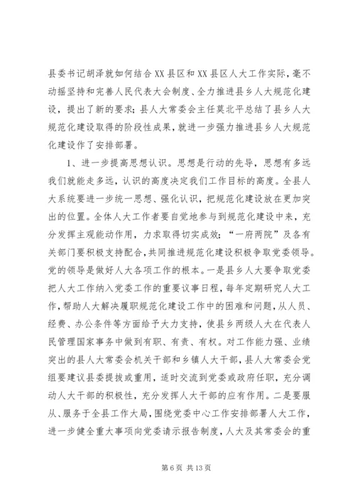 创新推进基层统战工作规范化建设.docx