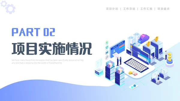 蓝色简约插画商务项目汇报工作总结PPT模板