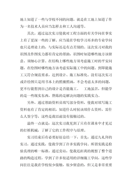 工地实训心得体会