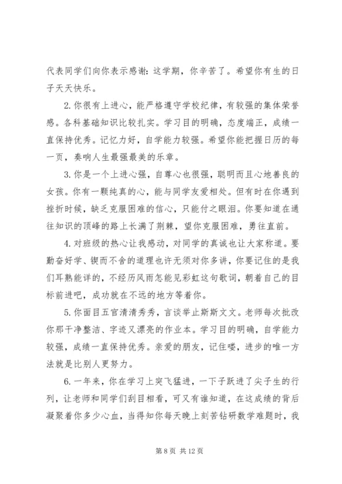 关于小学六年级差生的简单评语.docx