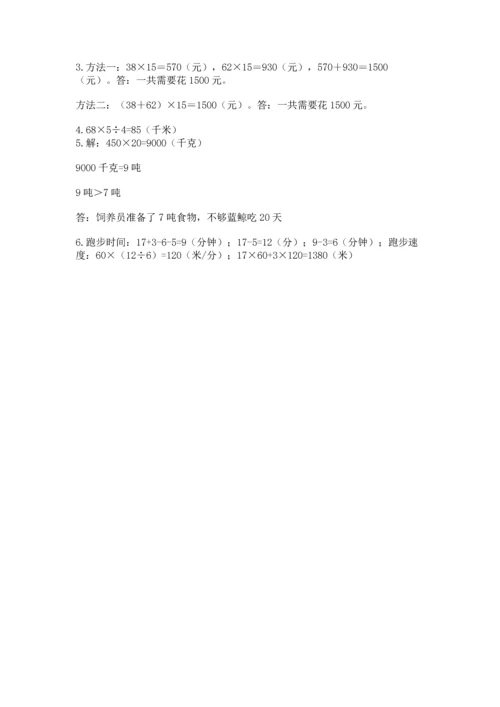 冀教版四年级下册数学第三单元 三位数乘以两位数 测试卷及完整答案（网校专用）.docx