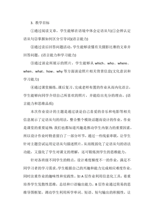 “双减”背景下的初中英语作业设计案例分析.docx