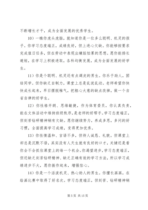八年级期末简短评语.docx