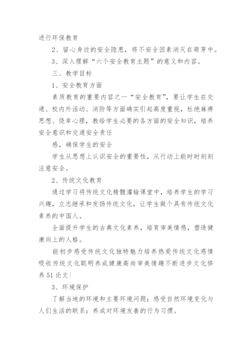 五年级地方课程教学计划.docx