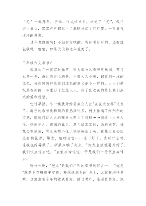三年级作文春节.docx