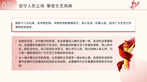 学文艺工作座谈会精神建设新时代文化强国ppt