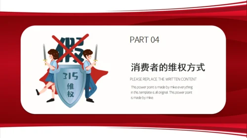 消费者权益日打假通用PPT模板