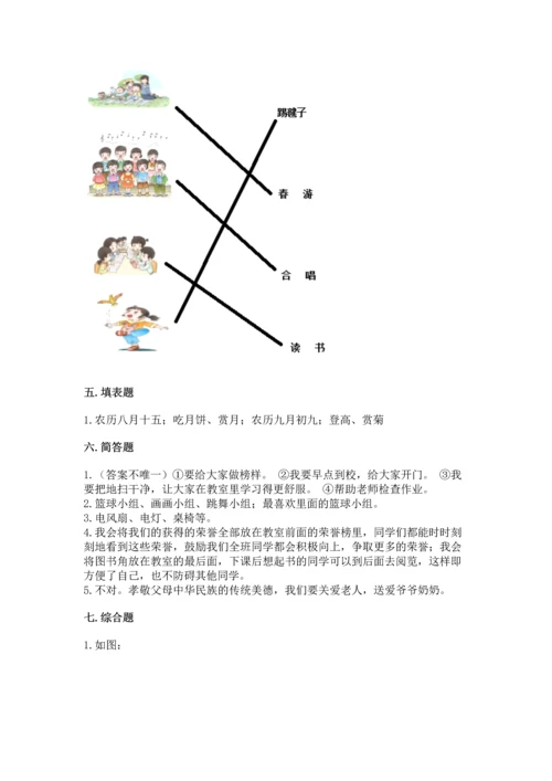 部编版小学二年级上册道德与法治期中测试卷及参考答案（巩固）.docx