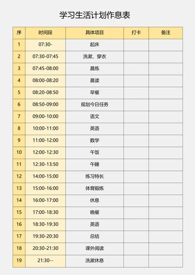 小学生假期学习生活计划表