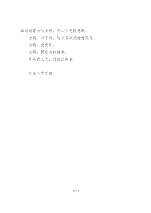 母亲节学生演讲稿150字5篇.docx