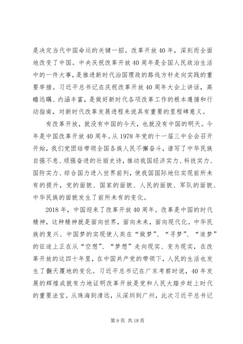 改革开放四十周年大会观后感10篇.docx