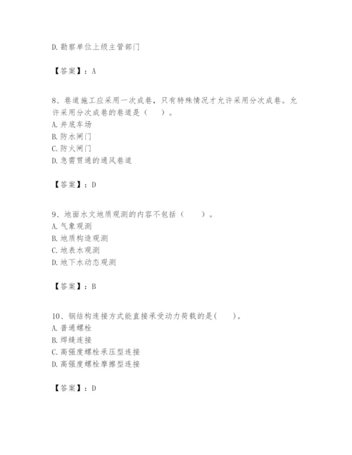 2024年一级建造师之一建矿业工程实务题库附参考答案（名师推荐）.docx