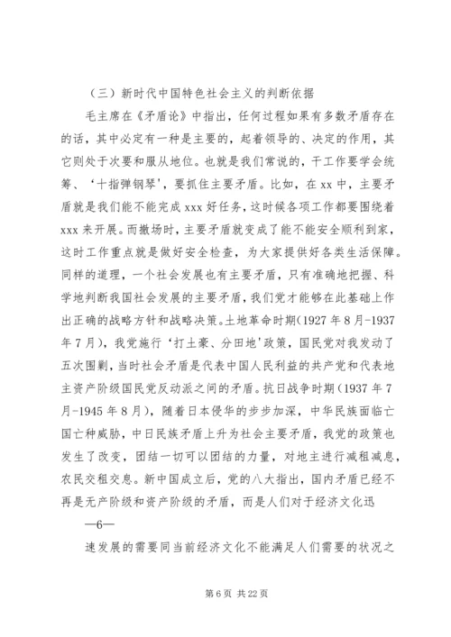 学习十九大精神党课发言稿.docx