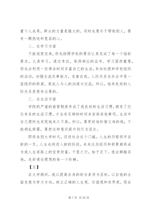 应届毕业生自我鉴定范文20篇精编.docx