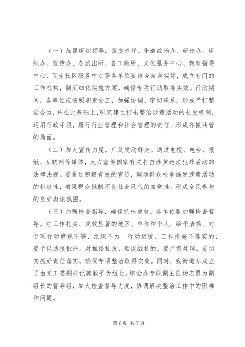 街道扫黄打非专项整治工作方案.docx