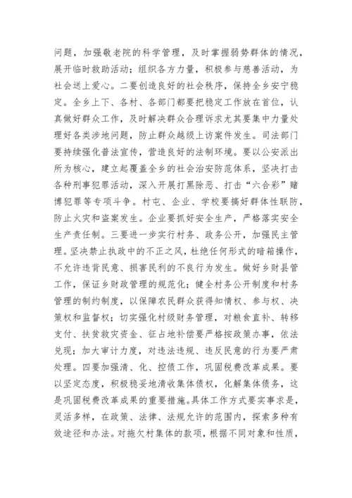 “乡政府计划”政府工作计划.docx