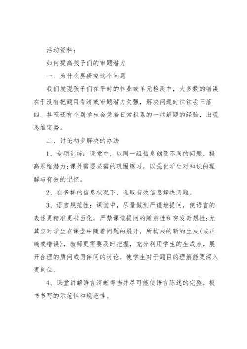 语文教研组活动记录.docx