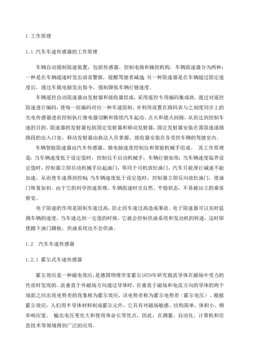 汽车车速传感器检测系统设计-毕业论文设计.docx