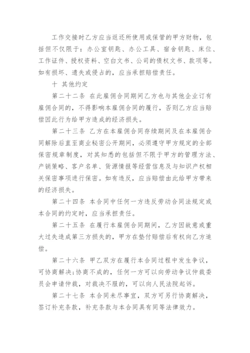 雇佣临时工合同-劳动合同.docx