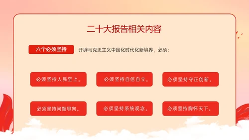 红色政务风青春践行二十大主题团课PPT课件