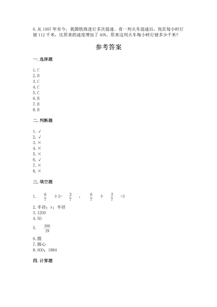 人教版小学六年级上册数学期末测试卷精品【综合题】.docx