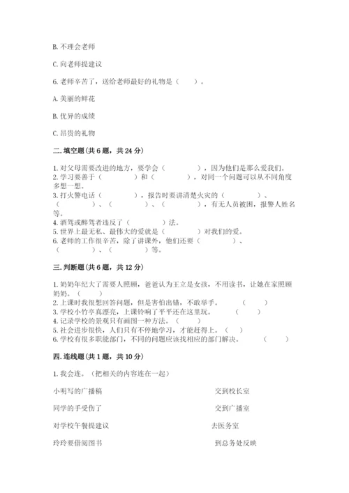 部编版三年级上册道德与法治期末测试卷附参考答案【黄金题型】.docx