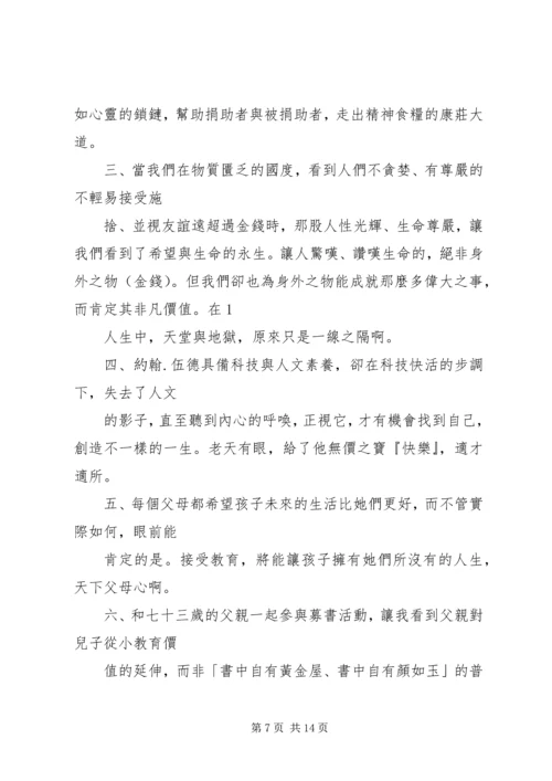 第一篇：《人生可以美得如此意外》读后感.docx