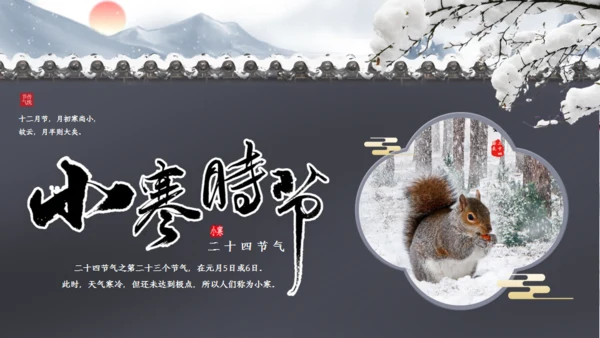 小寒时节冬季雪景通用PPT模版