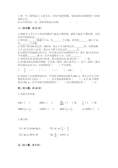 小学六年级升初中模拟试卷及完整答案（名师系列）.docx